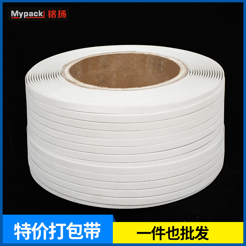 工厂批发白色pp打包带环保塑钢带塑料机用包装带快递纸箱打包带