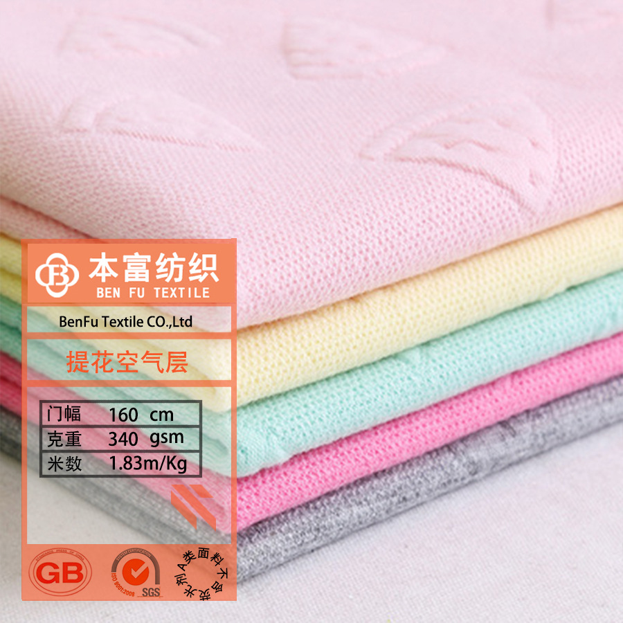 现货供应 柯桥95涤纶5氨纶针织提花空气层 童装保暖外套面料