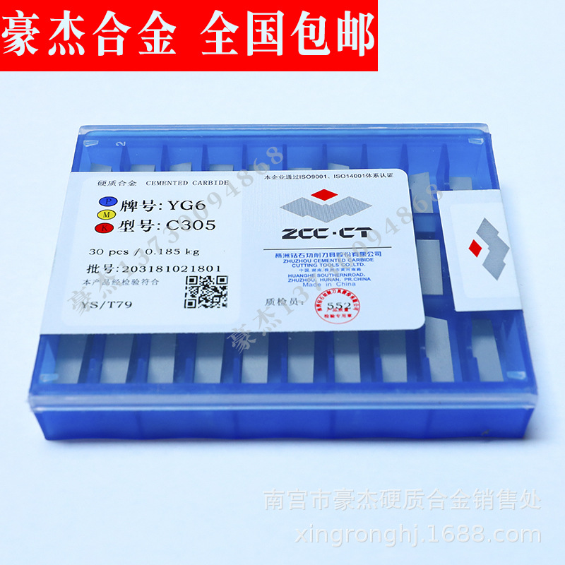 株洲合金刀头  硬质合金切断刀片 焊接刀粒YG6A C305