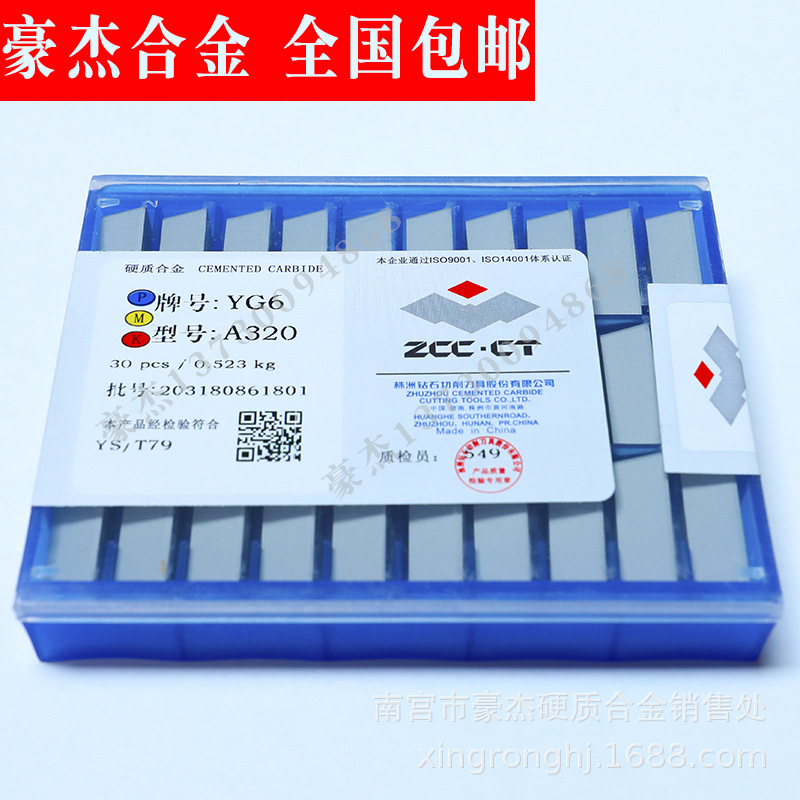 株洲硬质合金刀片  焊接合金外圆刀头 钨钢刀粒YS8 A320  A320Z