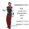 Suit for adults suitable for men and women, Pirates of the Caribbean, clothing, halloween, graduation party