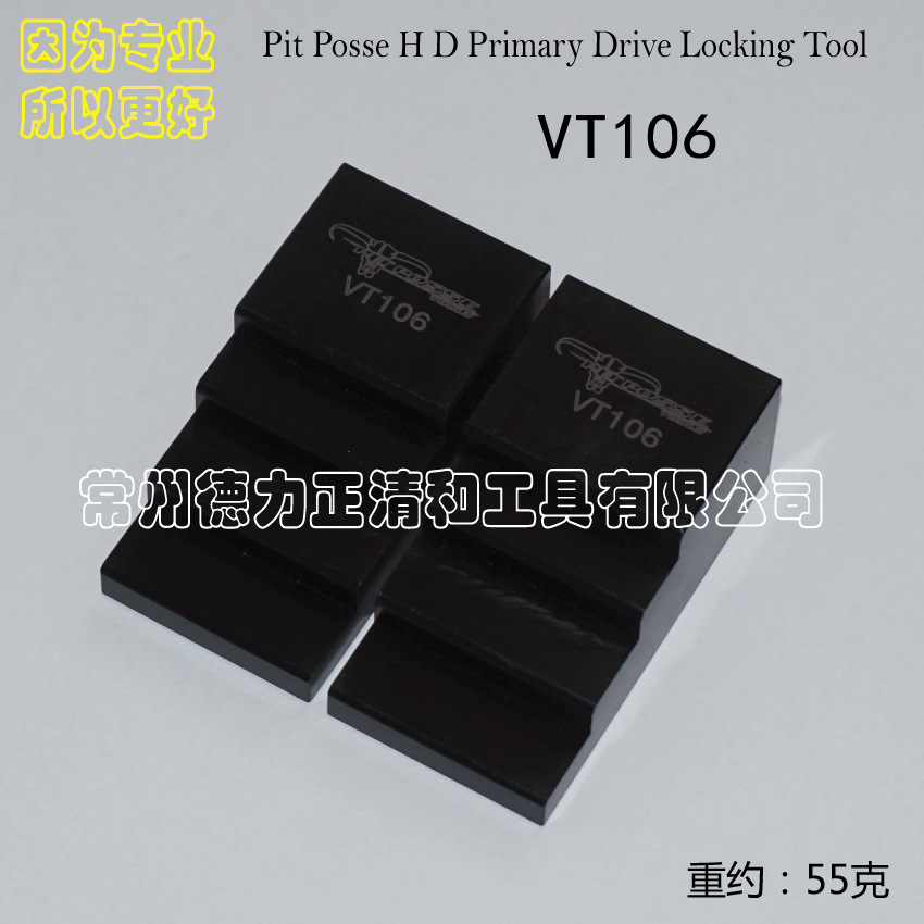 VT106哈雷工具主驱动锁定工具， H D Primary Drive Locking Tool