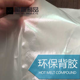 热熔胶涂层 热熔背胶 地毯eva背胶 可背胶热熔胶条 绣花背胶加工