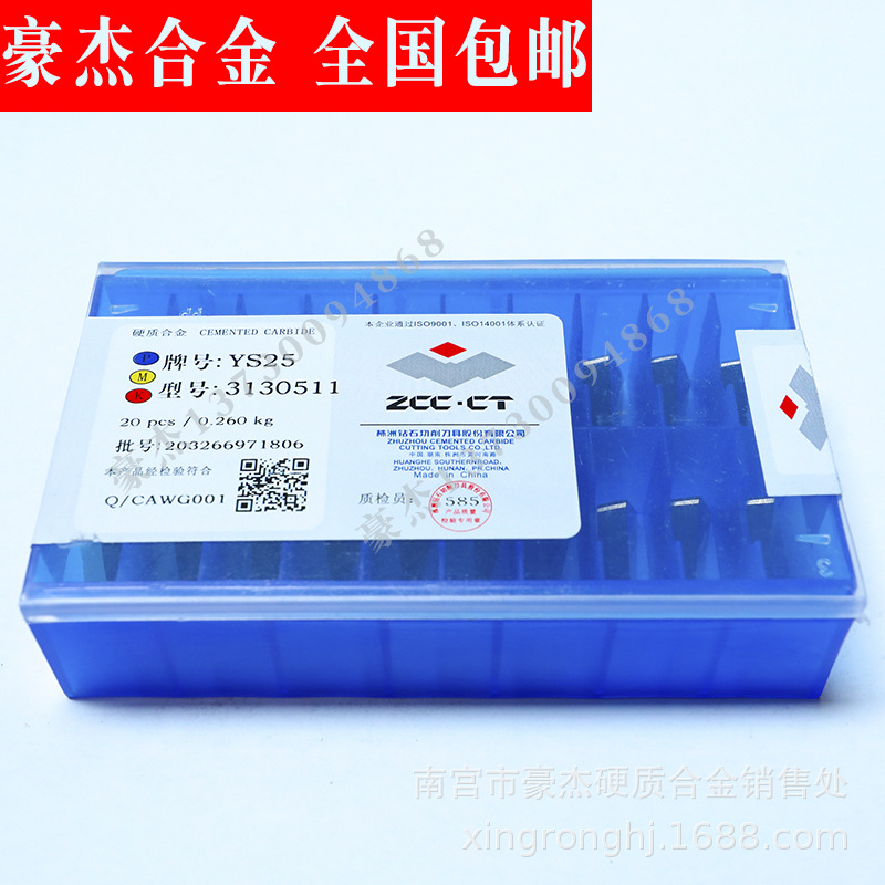株洲硬质合金数控钨钢四方面铣刀片 精磨机夹刀片YC35 4190511
