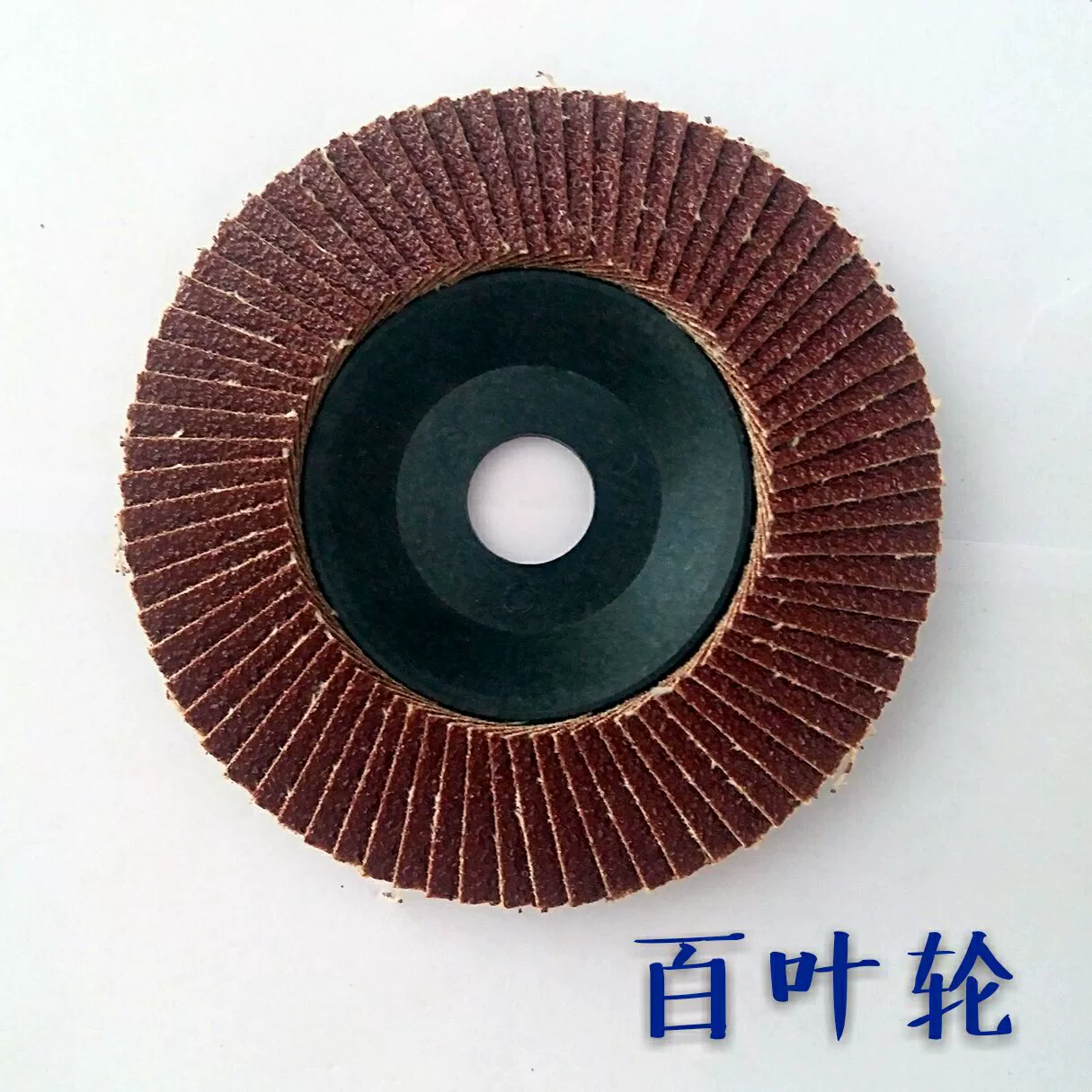 Угловая шлифовальная машина полировальное колесо 100 крыльчатка плоское колесо абразивной ткани
