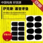 中音黑色透明乐器牙垫