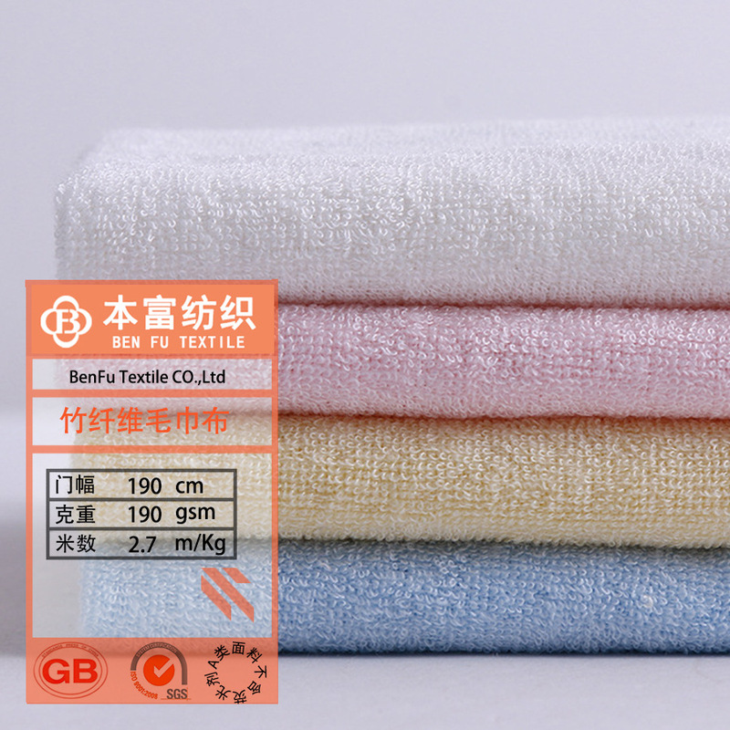Ready Stock Bamboo Fiber Terry Cloth Sweatshirt Fabric Combed Dyed Bamboo Fiber Terry Cloth Multi-Color Knitted Fabric