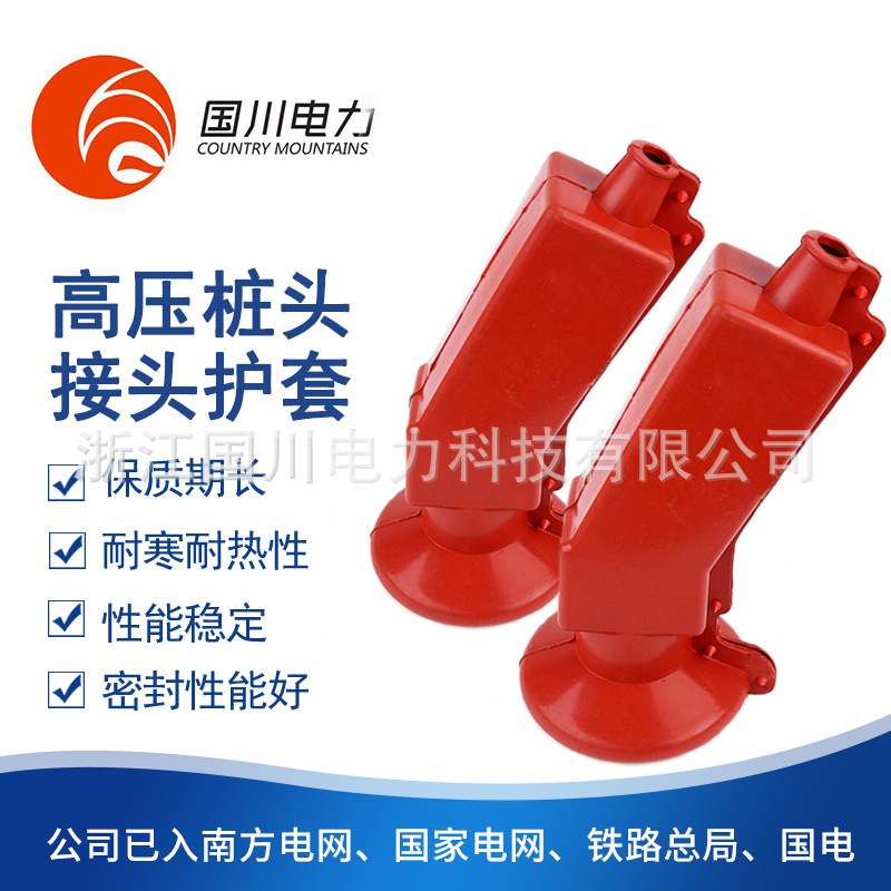 10KV高压桩头接头护套耐寒耐热抱式硅橡胶绝缘套管护罩