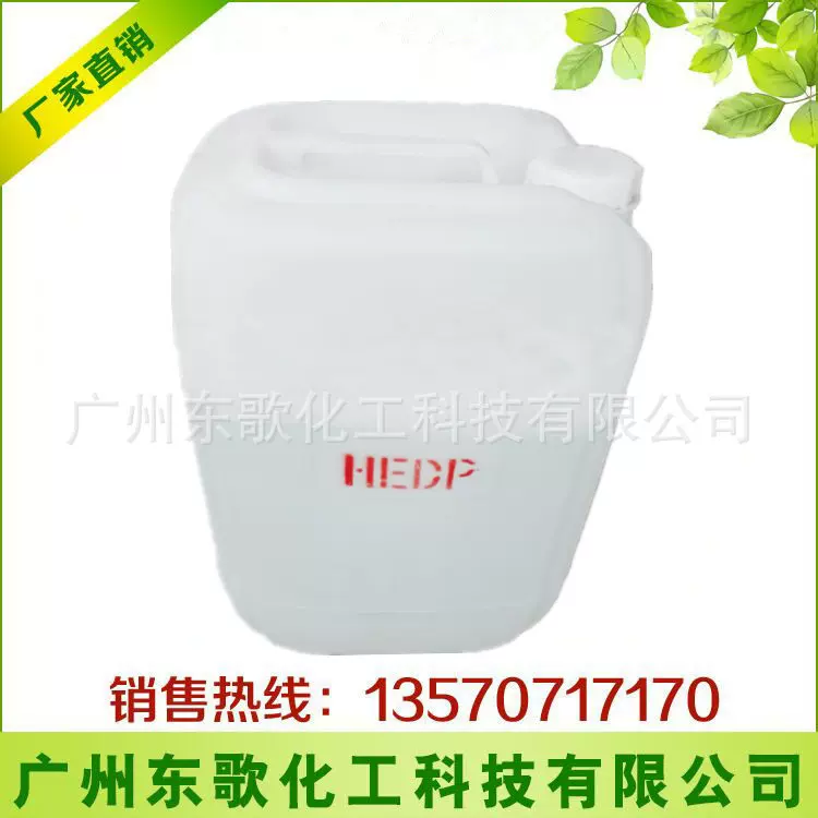 优势供应 HEDP 羟基乙叉二膦酸 50% 阻垢缓蚀剂