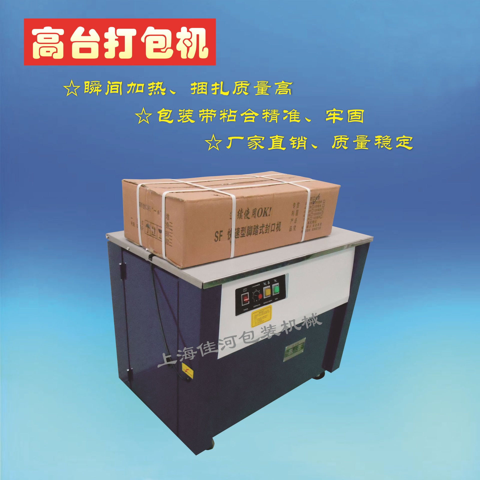 上海 木箱  纸箱 纸包件 包装捆扎   半自动低台打包机