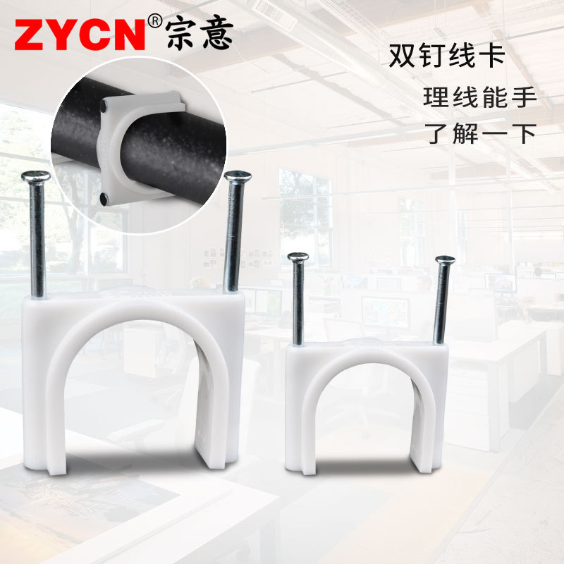 宗意钢钉线卡双钉 电线固定30mm两钉电缆固定水管大线卡U型线卡