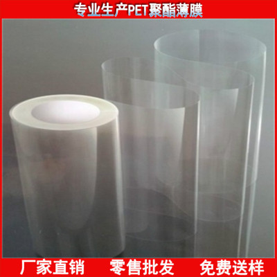优惠供应透明PET薄膜 印刷级透明PET|ms