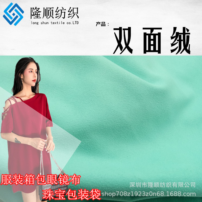 双面绒现货批发双面绒超细纤维绒布环保束口袋服装沙滩巾包布料