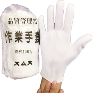 白手套纯棉作业盘珠礼仪文玩汗布劳保四季薄款纱线耐磨防护手套