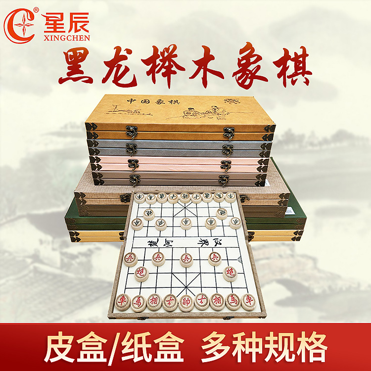 黑龙榉木象棋中国象棋套装皮革折叠象棋盘木质象棋大号成人儿童