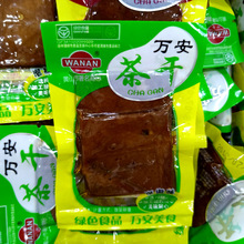 万安 茶干 黄山茶干 小包装 多味可选  一袋5斤