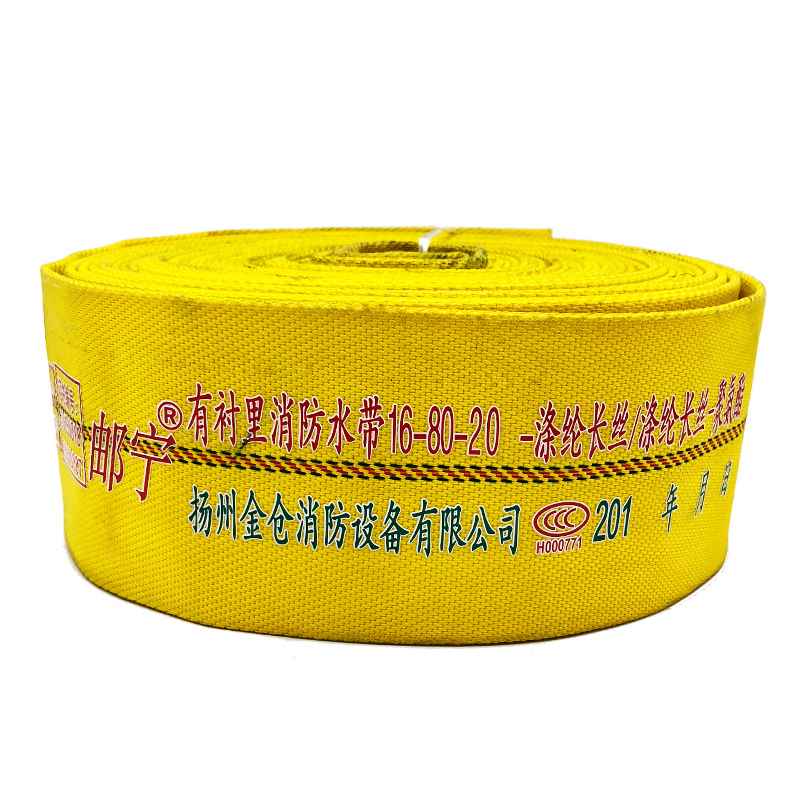 邮宁牌消防水带厂家 16-80-20黄色水带 16型3寸聚氨酯水带