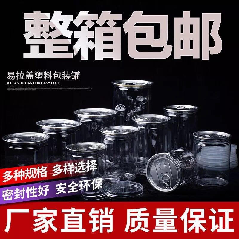 85 × 130 cans pet packaging cans plastic cans sealing rigid cylinder bottles