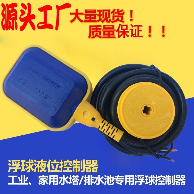 3米电缆电线浮球开关水泵水塔水箱专用pp水位控制液位3米传感器