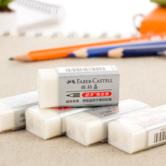 德國輝柏嘉1871超淨橡皮擦 學生 美術繪畫寫字塗改小號橡皮