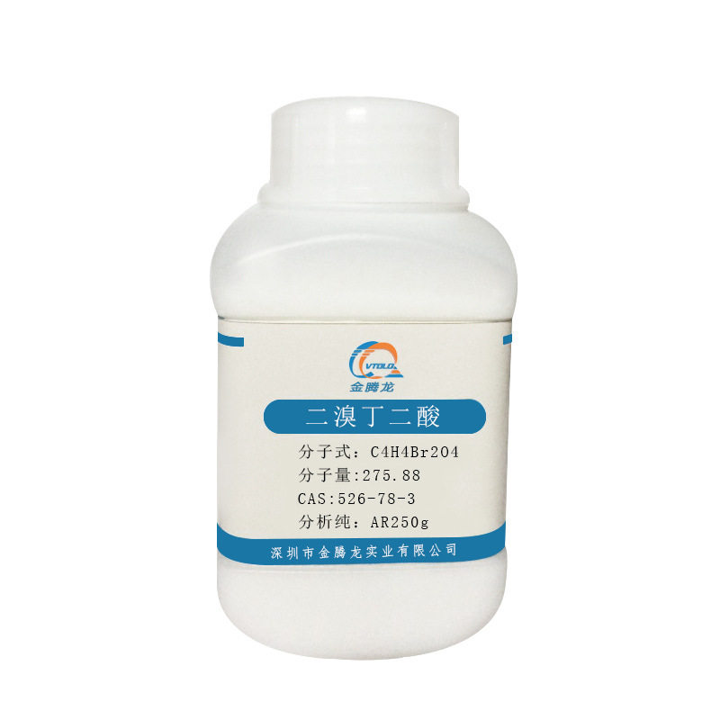 现货热销   实验试剂 二溴丁二酸  1kg/瓶 526-78-3