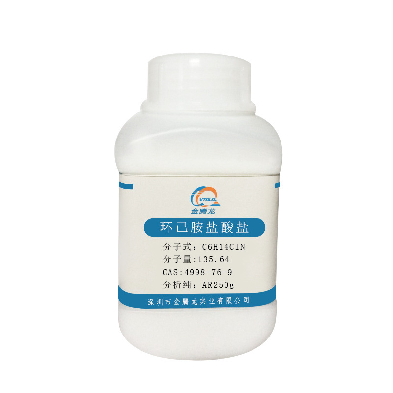 实验试剂 环己胺盐酸盐   清洗环保助焊剂  1kg/瓶
