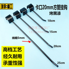 Minso Youka 2.0 black hook white single line double line straight hook 20mm square tube shelf mobile phone jewelry hook