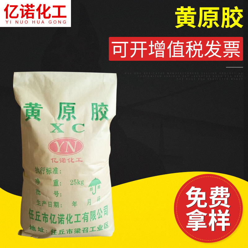 批发工业级黄原胶黄原胶增稠剂 悬浮分散高粘度透明增稠剂汉生胶