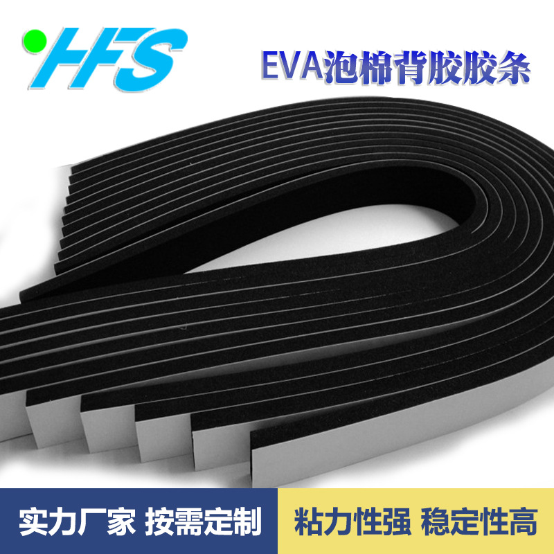 供应带胶自粘海绵条 背胶海绵密封条 EVA泡棉防震密封条