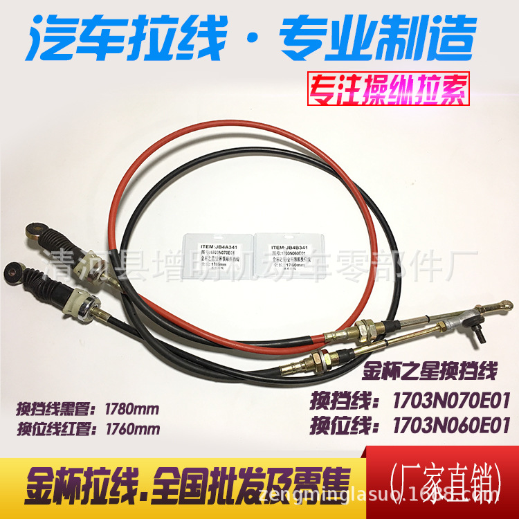 金杯之星轻卡/领顺箱货换挡线挂档线选换挡线专用高拉线