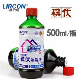 利尔康碘伏 碘酒碘伏消毒伤口消毒碘伏消毒液 500ml/瓶 批发