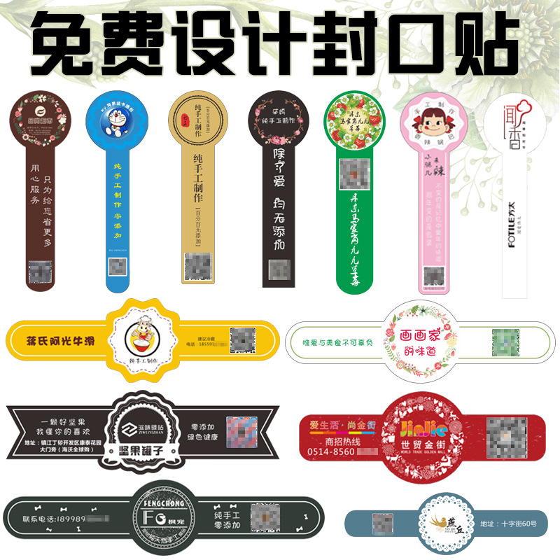 厂家直销PVC不干胶铜版纸标签logo贴纸二维码透明封口贴彩色印刷