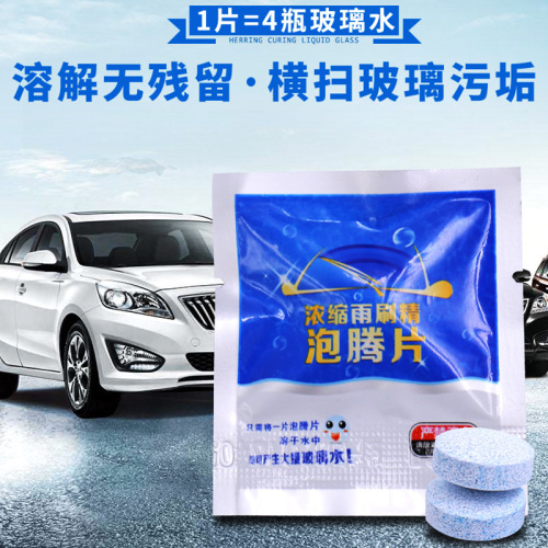 Car concentrated solid wiper essence effervescent tablets, car wiper essence glass water, decontamination cleaning beauty cleaner