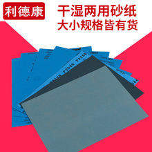 厂家批发水磨砂纸MT干湿两用精密磨削抛光打磨墙面家具砂纸水砂纸