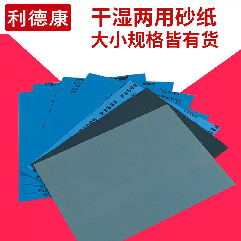 厂家批发水磨砂纸MT干湿两用精密磨削抛光打磨墙面家具砂纸水砂纸