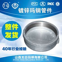 山西太谷T.G玛钢管帽接头管件堵帽件内丝管堵可锻铸铁给水管