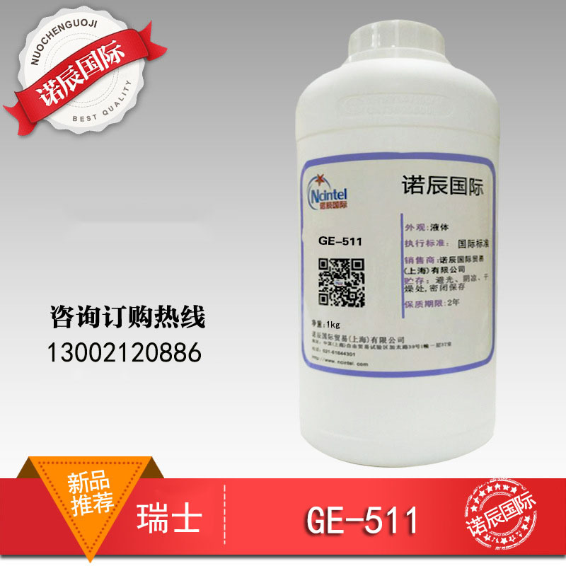 现货热售锡膏表面活性剂GE-511 多功能添加剂脱水乳化剂 500克装