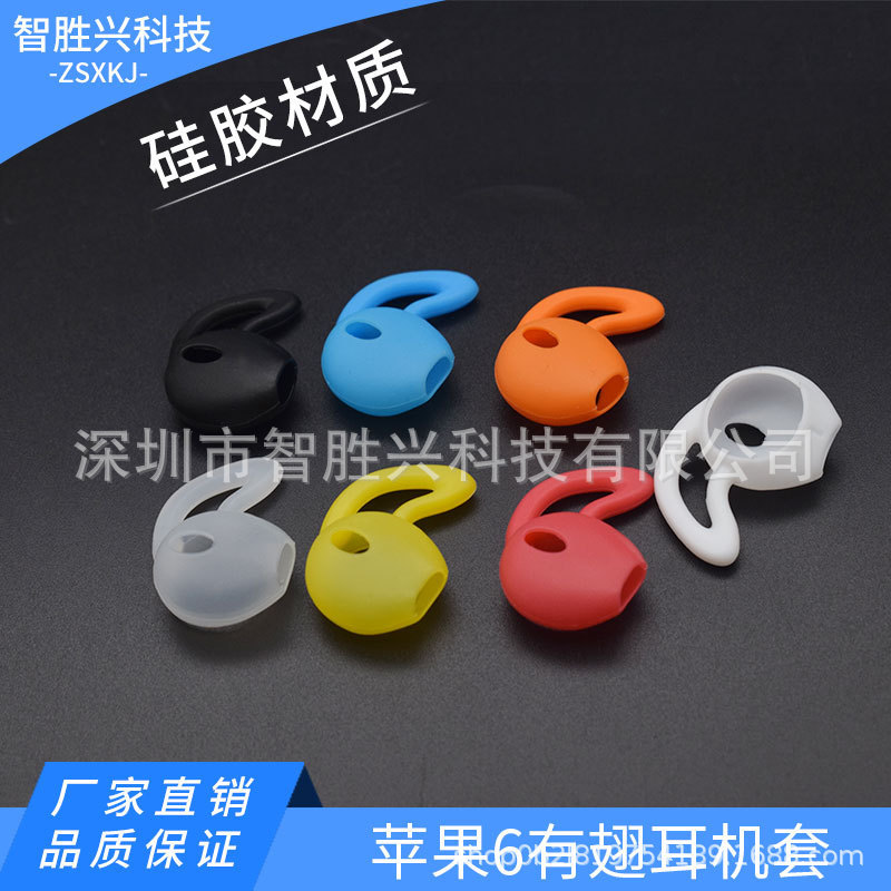 Cross-border supply of goods for Apple headset set silicone ear hook 6/7plus/6S earplug cap sports earplug set