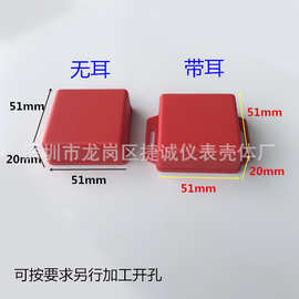 厂家直销仪器仪表壳电子控制器壳体红色小电器接线塑料盒51x51x20