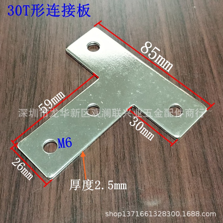 T形固定片 连接架 3030型材转角件 铝材连接板 铝材链接件