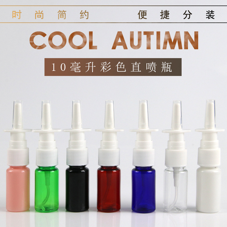10ml直喷瓶塑料细雾喷瓶便携旅行分装瓶样品瓶彩色透明旅行小空瓶