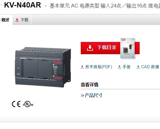 KEYENCE基恩士 KV-N40AR可编程控制器 全新原装正品现货议价