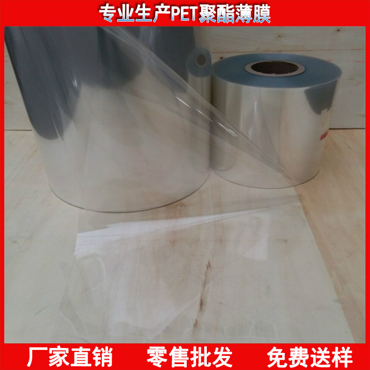 印刷级pet聚酯薄膜  pet塑料薄膜   pet膜薄膜   10丝pet