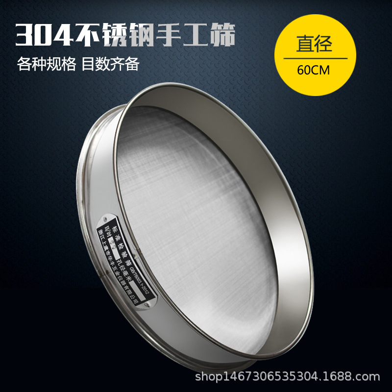 【304不锈钢手工】直径60cm标准筛不锈钢箩锣  药品筛
