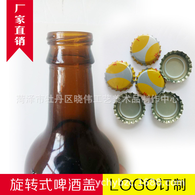 啤酒瓶旋盖旋转式丝口啤酒盖拧盖