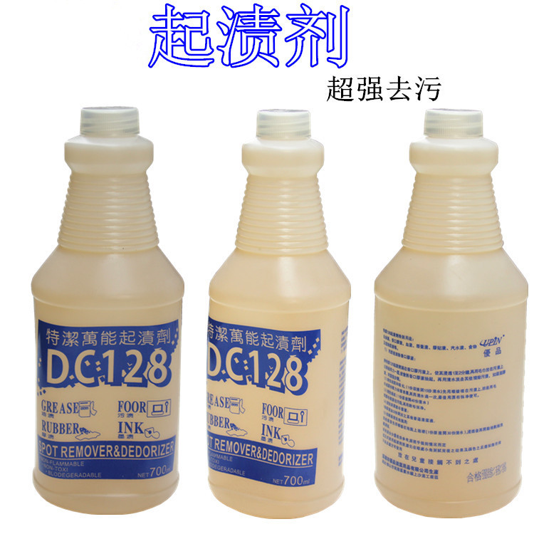 DC128 special cleaning universal stain remover scale remover all-round cleaner strong stain remover