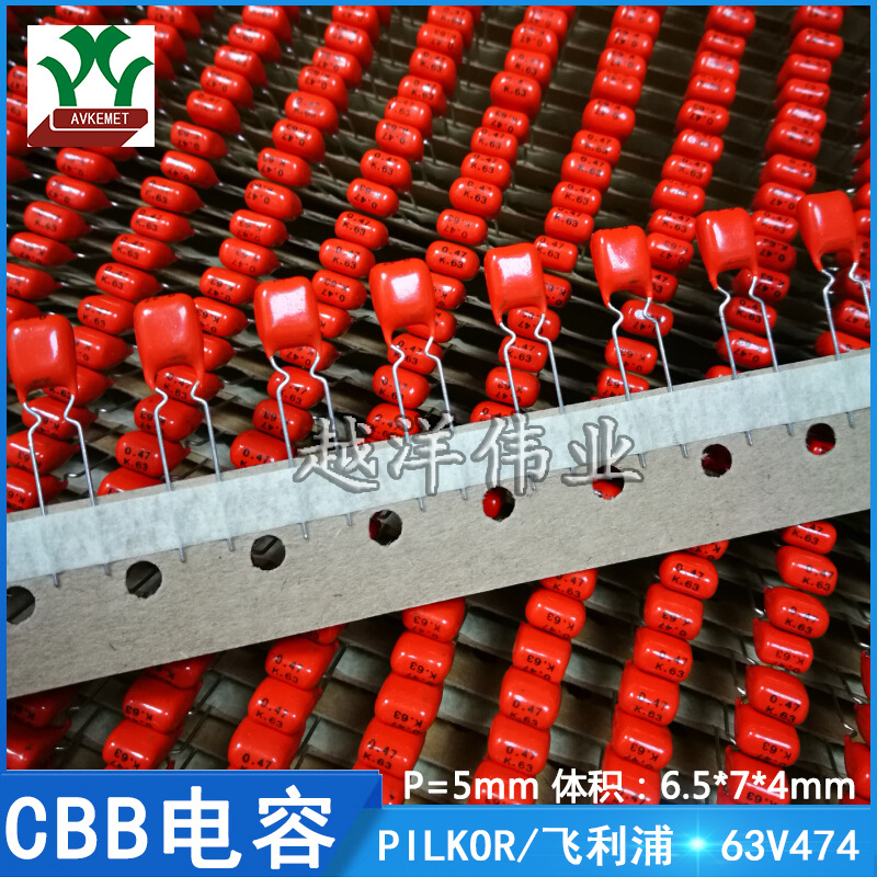 飞利浦 编带CBB 63V474K PCMT36575474 聚丙烯 聚酯膜 金属化电容