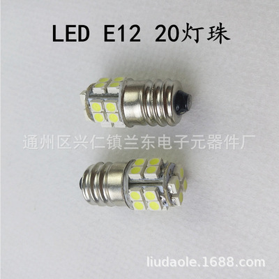LED灯泡 20灯泡DC24V螺口E12 按钮灯泡小灯泡 灯塔警示灯灯泡|ru