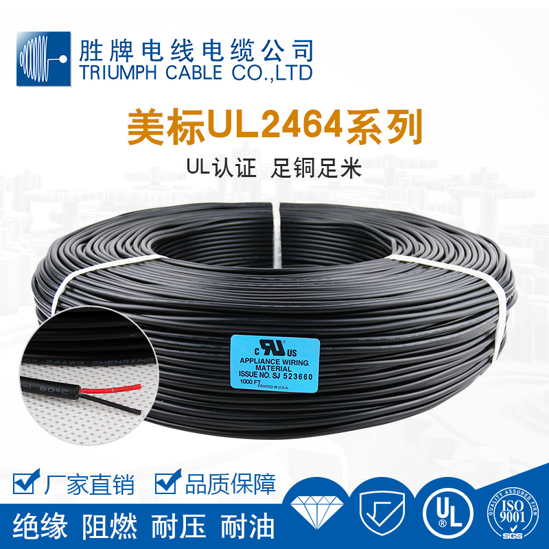 胜牌通信线常规2464-16AWG/2/3/4芯镀锡铜护套线仪表设备线现货黑