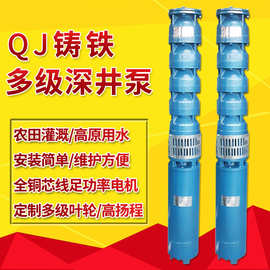 高扬程深井水泵175QJ50-120-15kw三相潜水电泵 铸铁多级离心泵